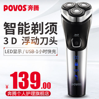 POVOS 奔腾 PW827 剃须刀 