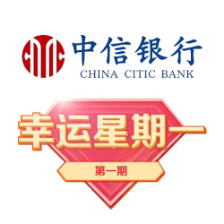 中信银行动卡空间   免费抽奖第一期