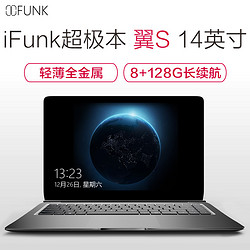 iFunk翼S 14英寸轻薄本 笔记本电脑(Intel M3-7Y30 8G内存 128GB IPS 全金属 黑色)