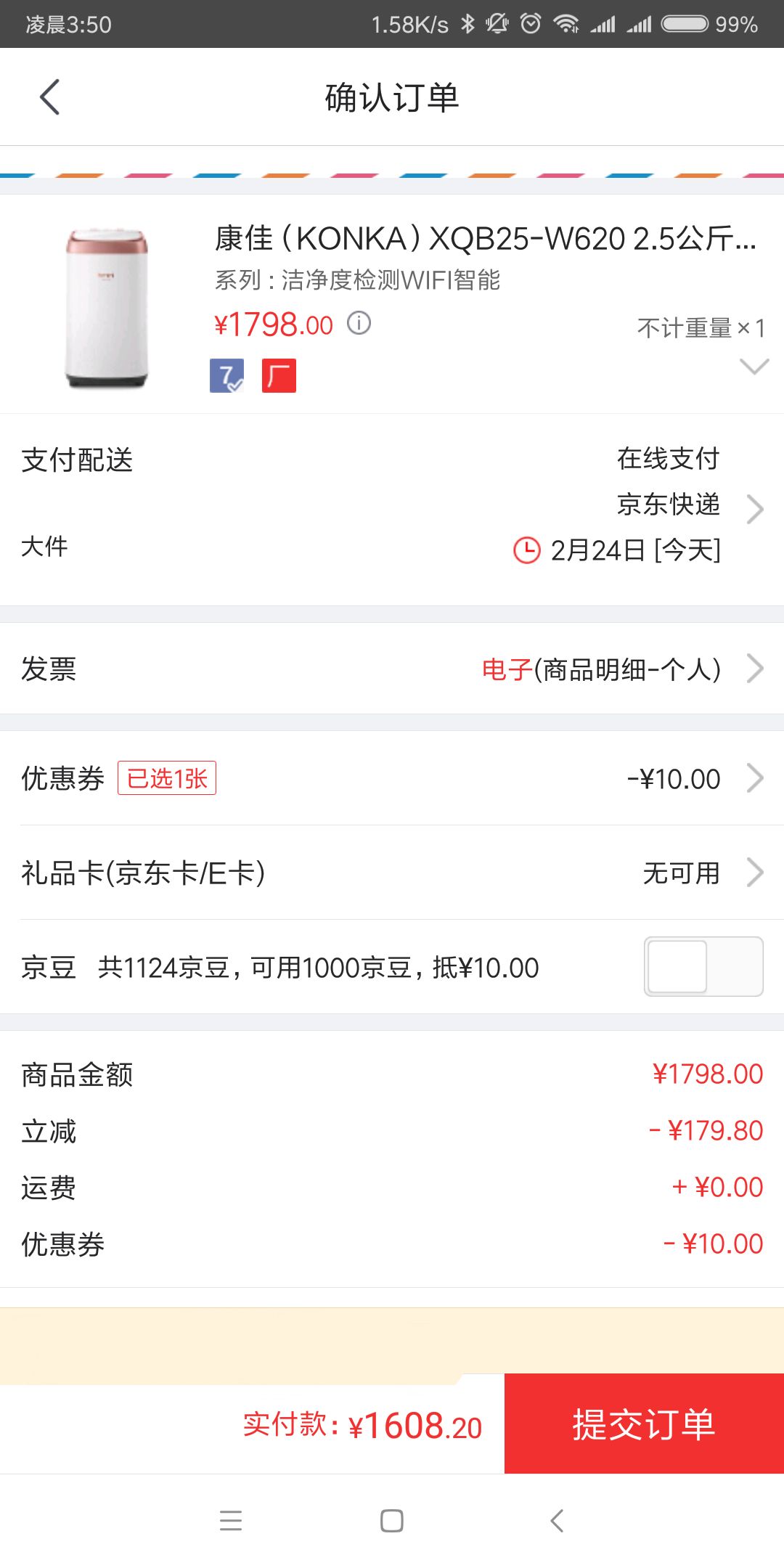 订单截图