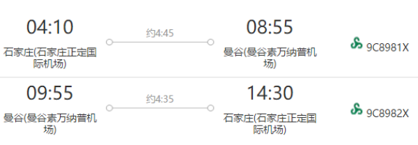 石家庄-曼谷8天往返含税机票