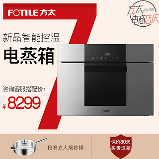 Fotile 方太 SCD39-E3 嵌入式家用蒸箱 