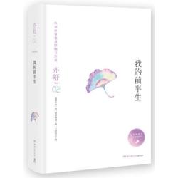《我的前半生》（精装版）