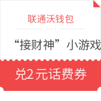沃钱包“接财神”小游戏