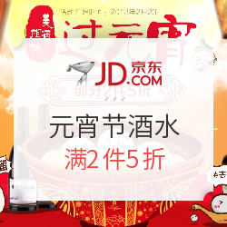 京东 美酒相伴 元宵节酒水 