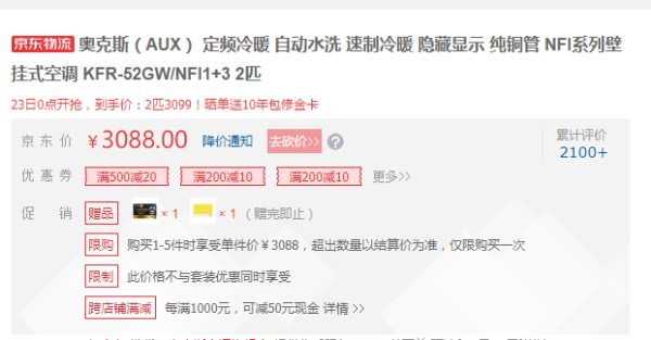 AUX 奥克斯 NFI系列 KFR-52GW/NFI1+3 壁挂式空调 2匹 