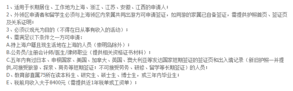 上海领区 日本单次个人旅游签证