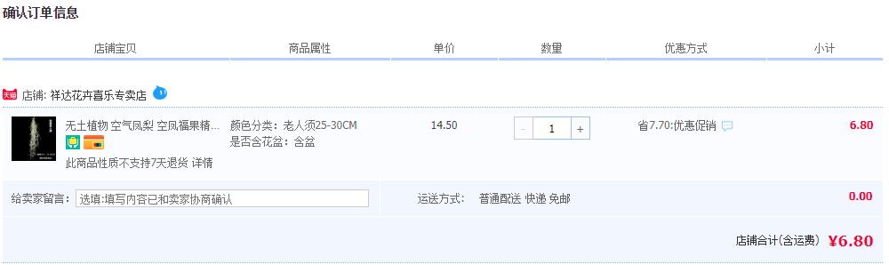 订单截图