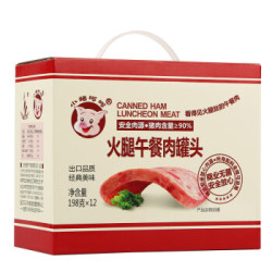 小猪呵呵火腿午餐肉罐头量贩装198g*12罐装 即食速食早餐涮火锅三明治户外军粮非小白猪非梅林