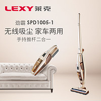 LEXY 莱克 SPD1005-1 无线吸尘器