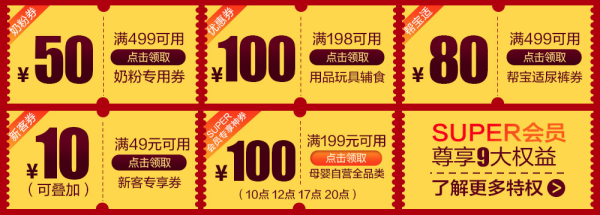 苏宁易购 元宵节母婴用品大促