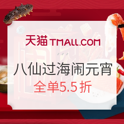 天猫生鲜-八仙过海闹元宵促销攻略