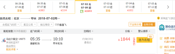 乌拉尔航空 北京直飞泰国甲米往返含税机票