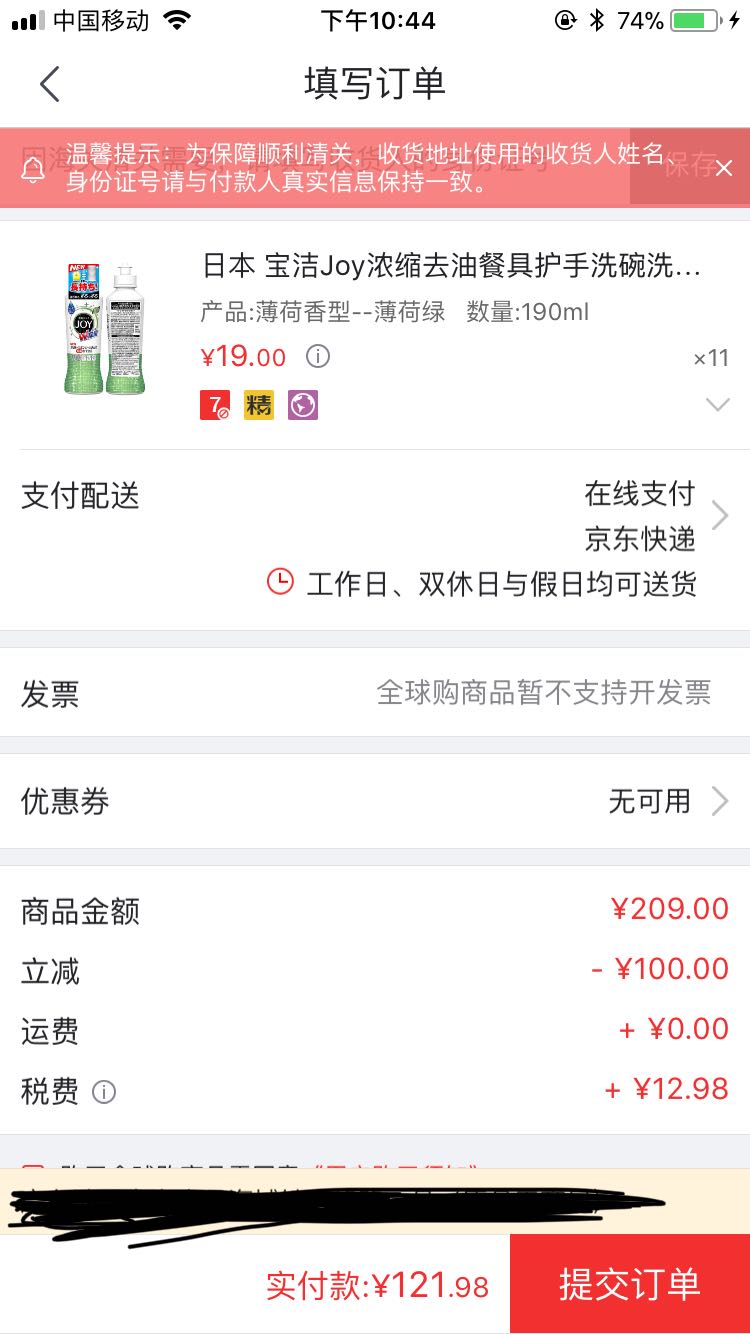 订单截图