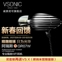 Vsonic/威索尼可 阿瑞斯耳机入耳式手机通用重低音音乐魔音耳塞式