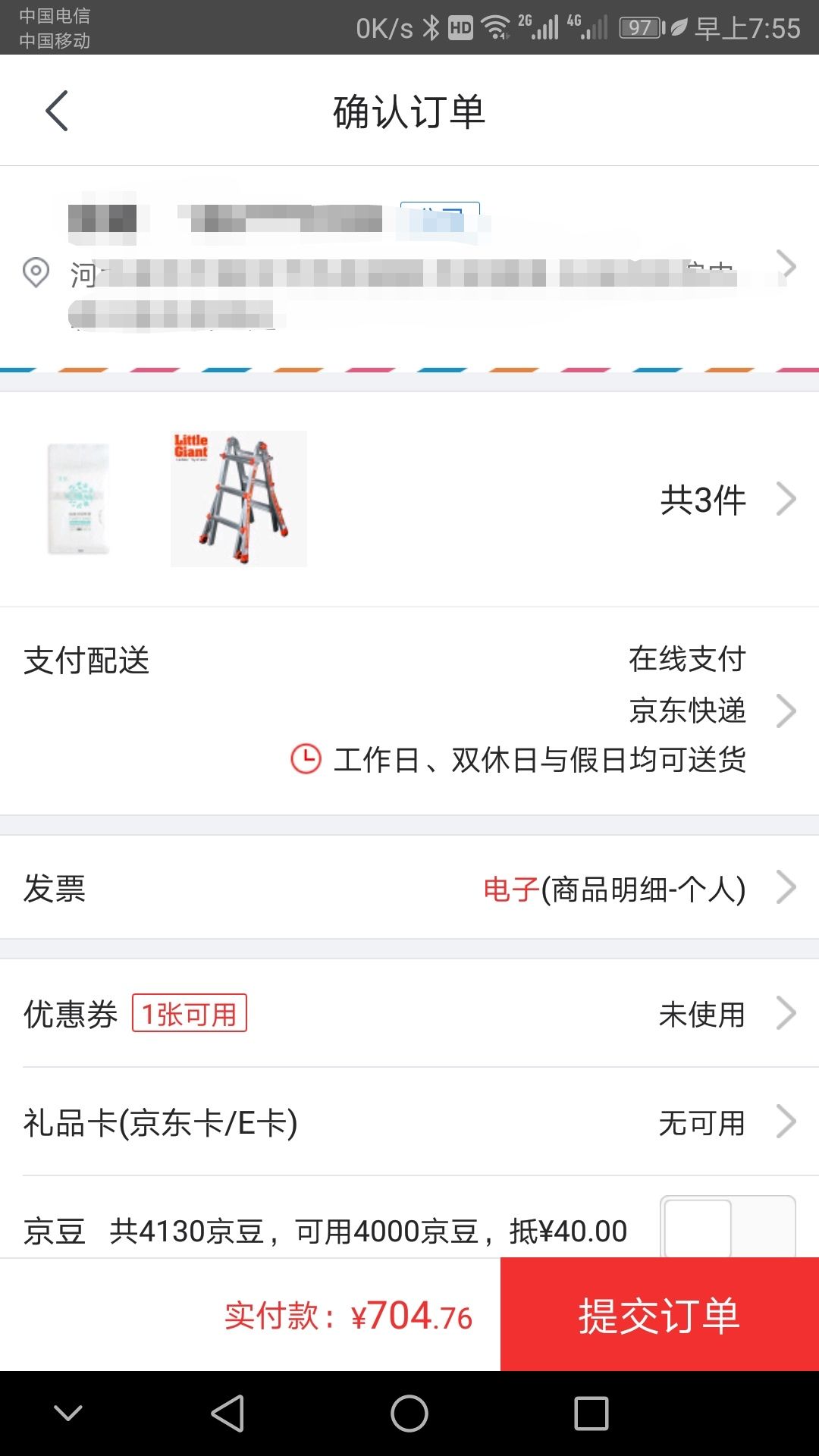 订单截图