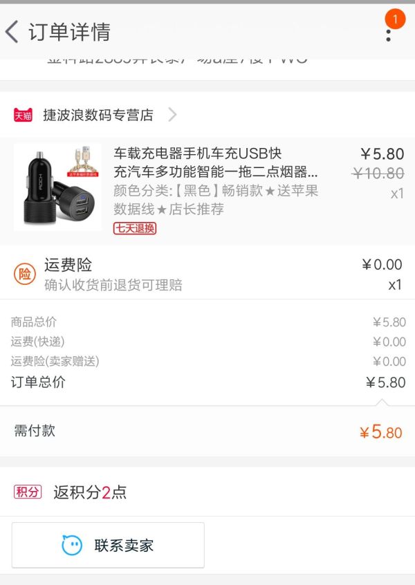 ROCK 洛克 USB双口车载充电器 送苹果充电线