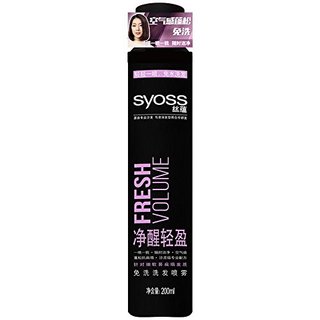 SYOSS 丝蕴 净醒去油免洗洗发喷雾 200ml 轻盈型