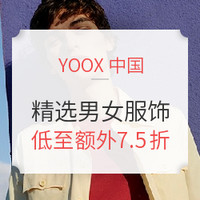 海淘活动:YOOX中国 精选男女服饰专场（含TOD'S、BROOKS BROTHERS等）
