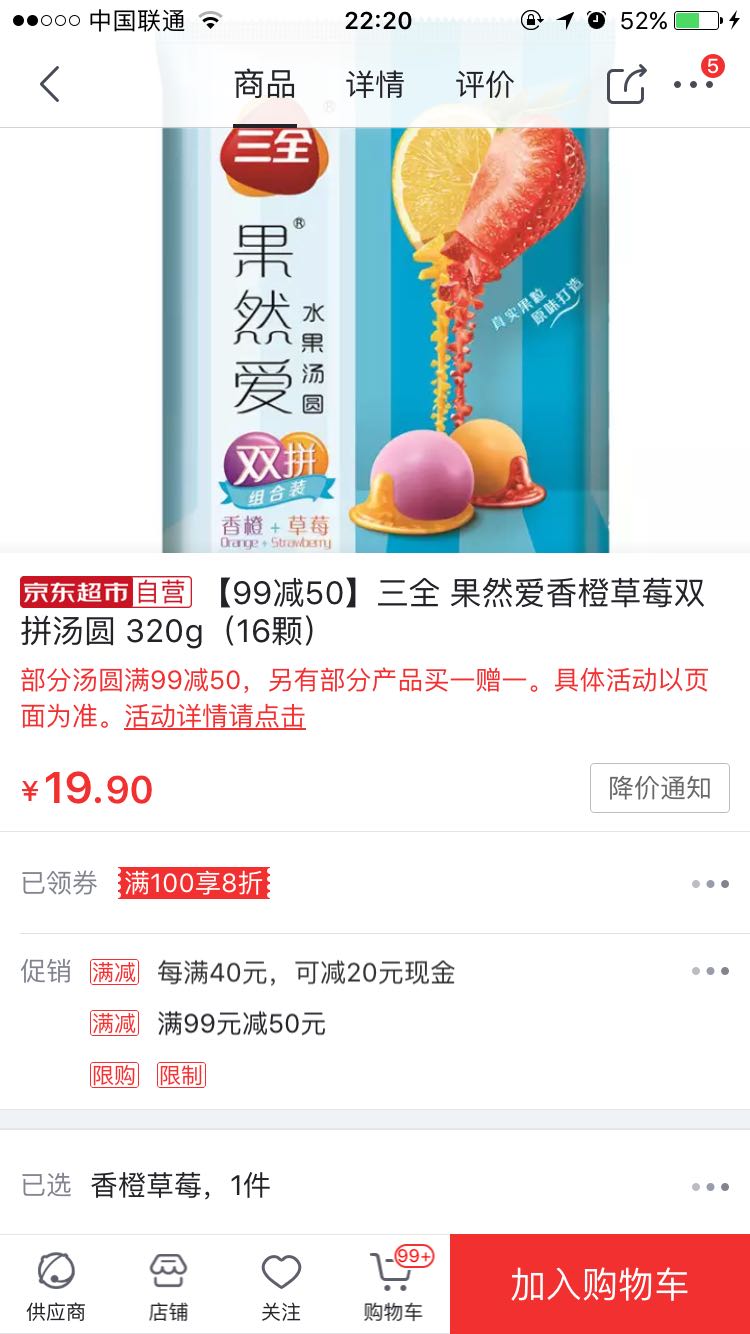三全果然爱水果汤圆香橙草莓双拼口味16颗320g