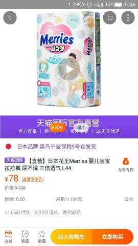 天猫国际官方直营日本花王Merries 婴儿宝宝拉