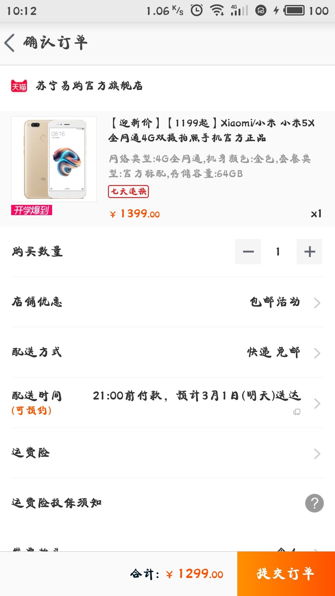 Xiaomi\/小米 小米手机5X 4+32G 1199 4+64g 1