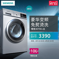 SIEMENS/西门子 XQG80-WM10N2C80W 8KG变频滚筒全自动节能洗衣机