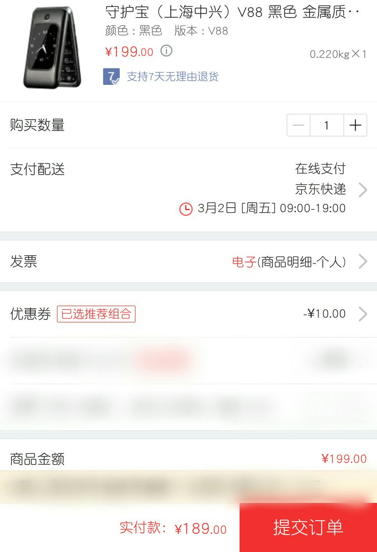 订单截图