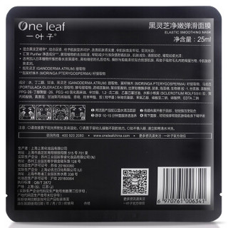 one leaf 一叶子 黑灵芝净嫩弹滑面膜 25ml