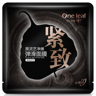 one leaf 一叶子 黑灵芝净嫩弹滑面膜 25ml