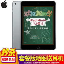 APPLE苹果  iPad mini4平板电脑7.9英寸 深空灰色 128G WLAN版-标配