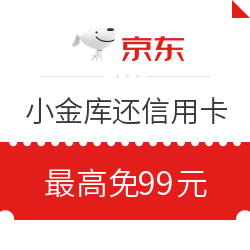 京东小金库还信用卡           