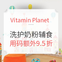 海淘活动:Vitamin Planet 中文网站 婴儿洗护用品  奶粉辅食