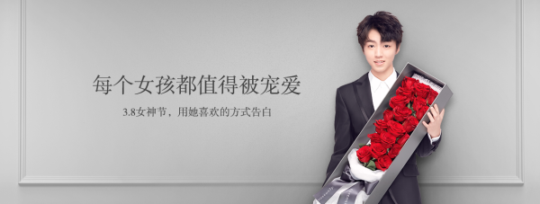 roseonly.中国官网 女神节专场活动