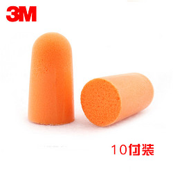 3M 1100 防噪音弹性耳塞 10付装