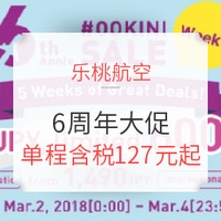 年度最低？居然飞日本只要127元！