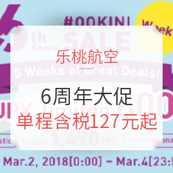年度最低？居然飞日本只要127元！