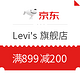 优惠券码：京东 Levi's 官方旗舰店 春季新品促销