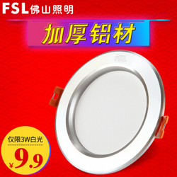 FSL 佛山照明LED筒灯3W白光黄光节能灯杯射灯灯具氛围灯孔灯 钻石高光3W2.5寸 白光