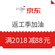 京东PLUS会员：“返工季加油”促销 每天10/14/20点整点抢