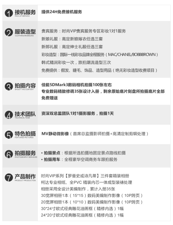 唯映像全球旅拍 浪漫唯美个性特色婚纱照  原价15666元