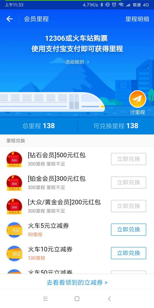 支付宝火车票权益卡元宵节活动