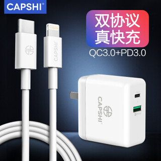  凯普世 CAPSHI PD+QC3.0 快充套装 （双协议快充插头+PD数据线）