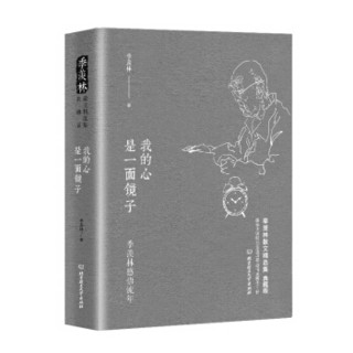 《季羡林精选集精装典藏版》（套装共5册）