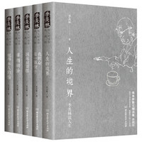 《季羡林精选集精装典藏版》（套装共5册）