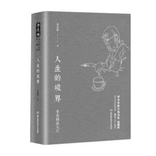 《季羡林精选集精装典藏版》（套装共5册）