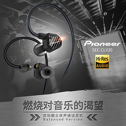 Pioneer/先锋 SEC-CLV20入耳式耳机动圈