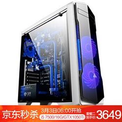 逆世界 i5 7500/16G/GTX1050Ti绝地求生游戏吃鸡电脑主机台式组装机 i5 7500+16G+1050Ti 4G