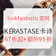 海淘活动：lookfantastic英国官网 精选 KÉRASTASE卡诗 洗发护发专场