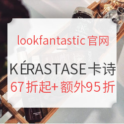 lookfantastic英国官网 精选 KÉRASTASE卡诗 洗发护发专场 